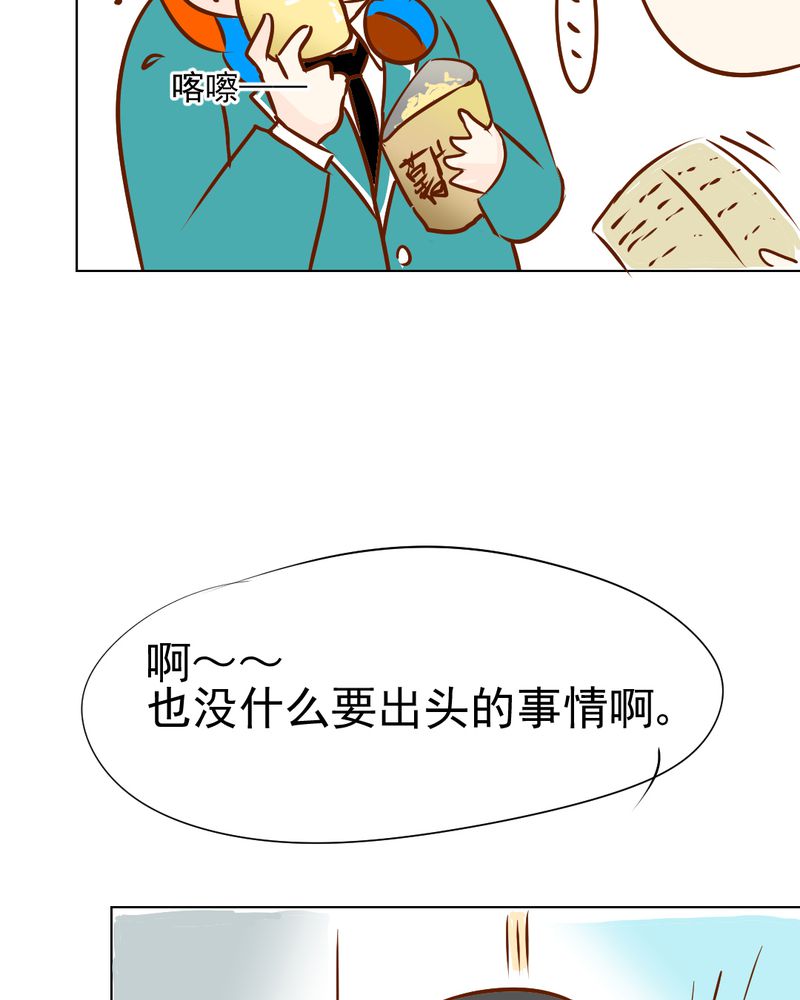 乖，让我咬一口漫画,第18章：第5人5图