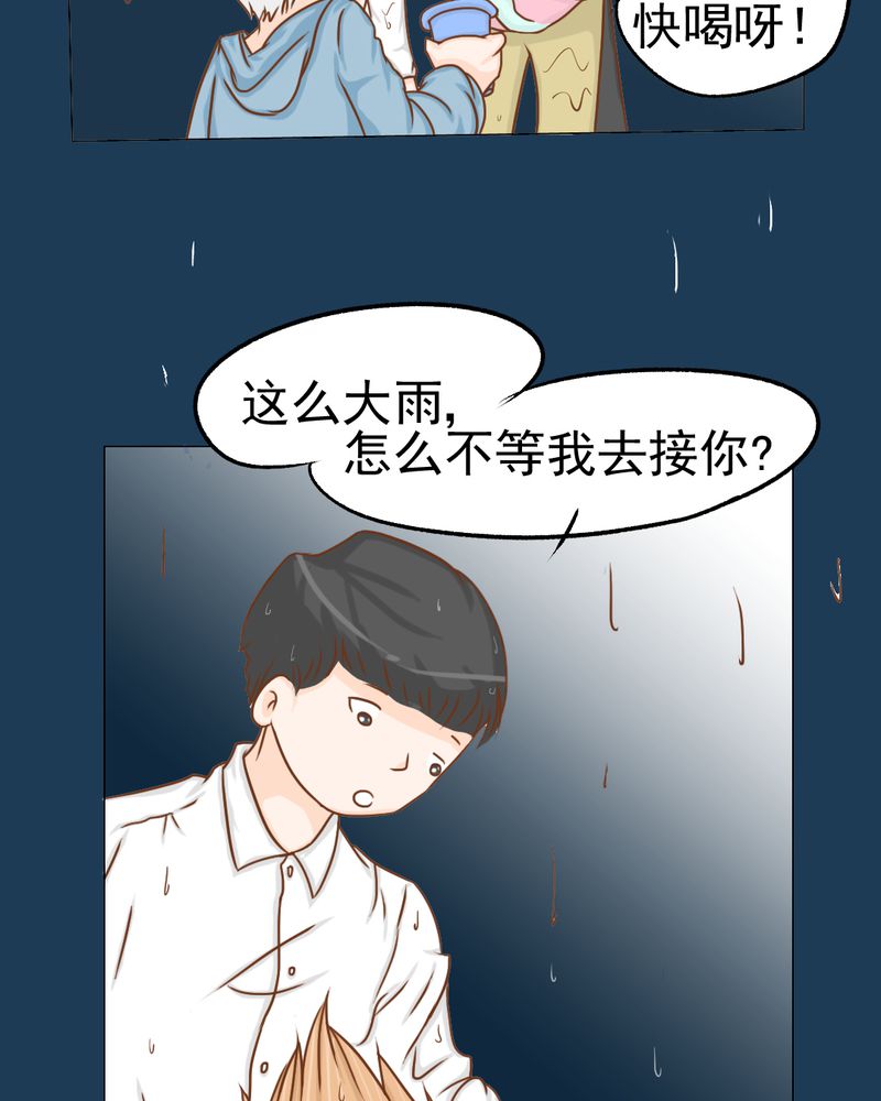 乖，让我咬一口漫画,第12章：转机3图