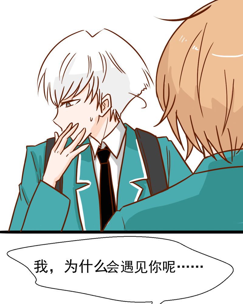 乖，让我咬一口漫画,第38章：裂痕1图