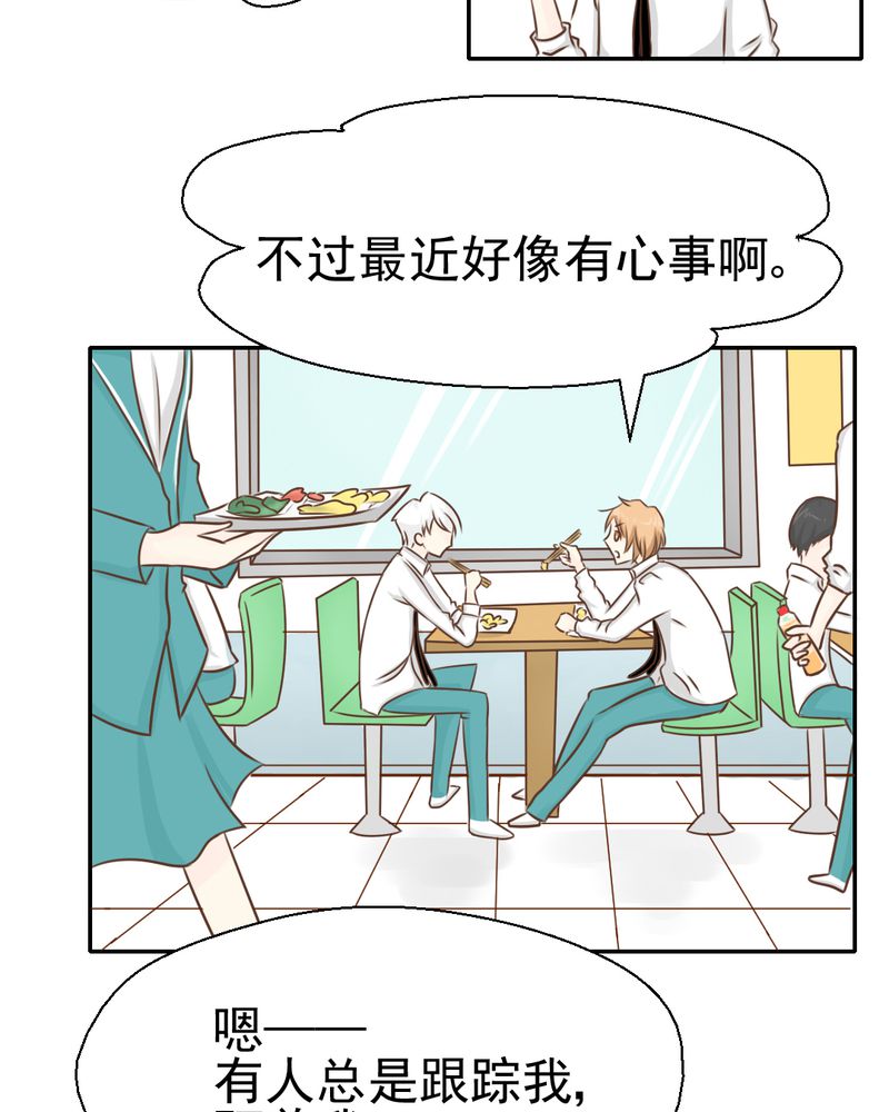 乖，让我咬一口漫画,第27章：吴老师的心事5图
