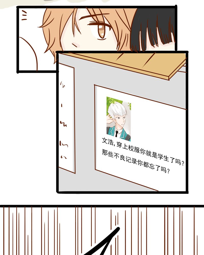 乖，让我咬一口漫画,第38章：裂痕2图