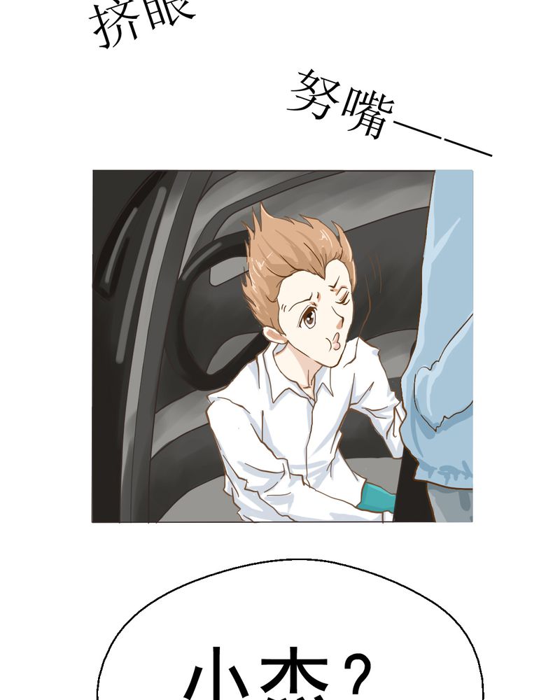 乖，让我咬一口漫画,第5章：你是人渣1图