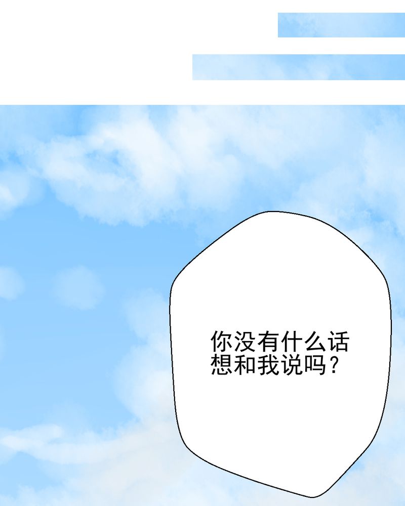 乖，让我咬一口漫画,第38章：裂痕4图