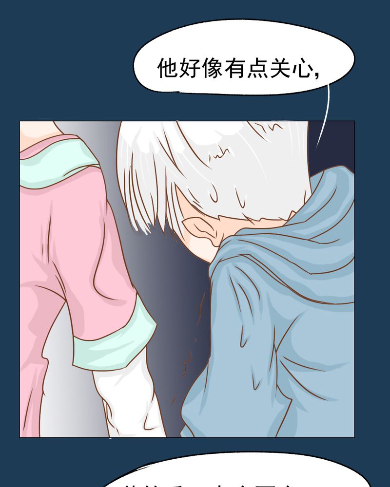 乖，让我咬一口漫画,第12章：转机5图