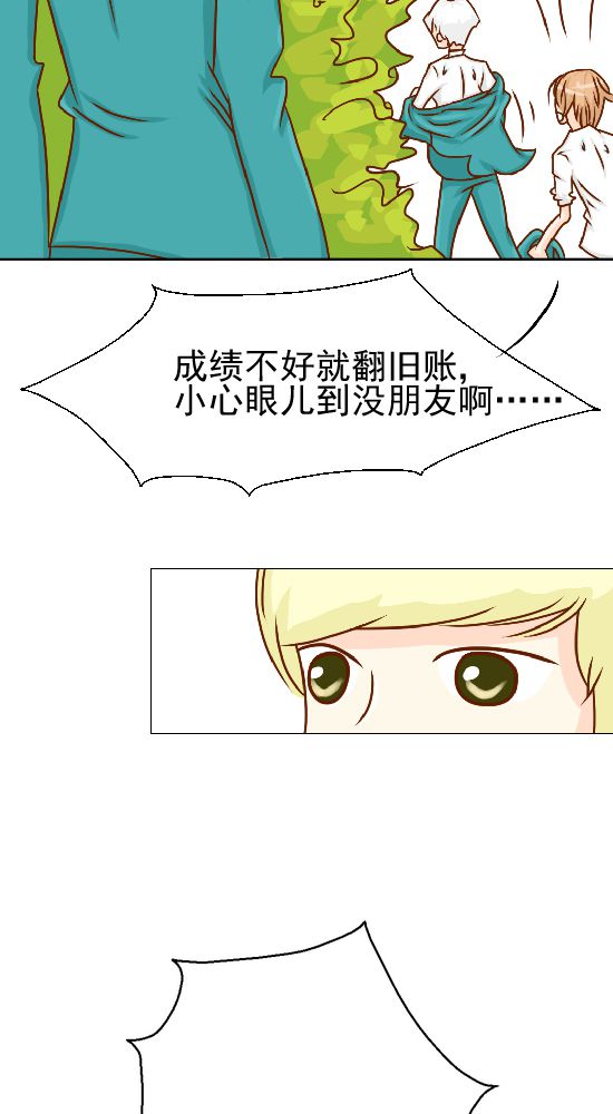 乖，让我咬一口漫画,第19章：你的目的是什么1图