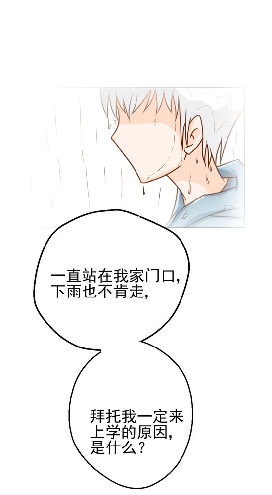 乖，让我咬一口漫画,第19章：你的目的是什么4图