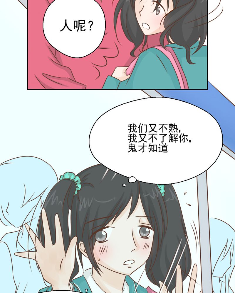 乖，让我咬一口漫画,第33章：你喜欢我吗3图