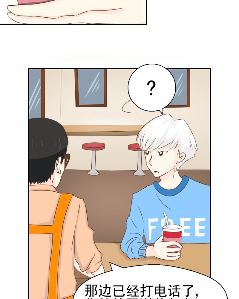 乖，让我咬一口漫画,第24章：我想留下来1图