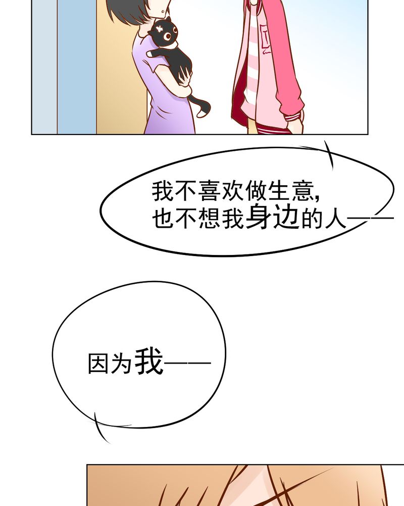 乖，让我咬一口漫画,第17章：友情岁月2图