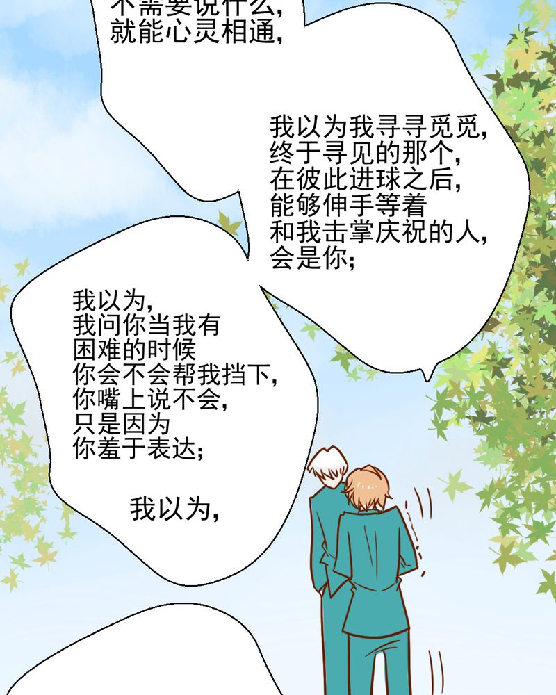 乖，让我咬一口漫画,第38章：裂痕2图