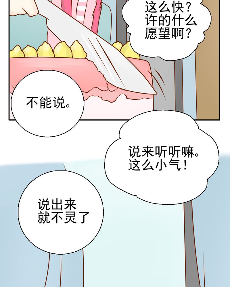乖，让我咬一口漫画,第34章：文浩的生日1图