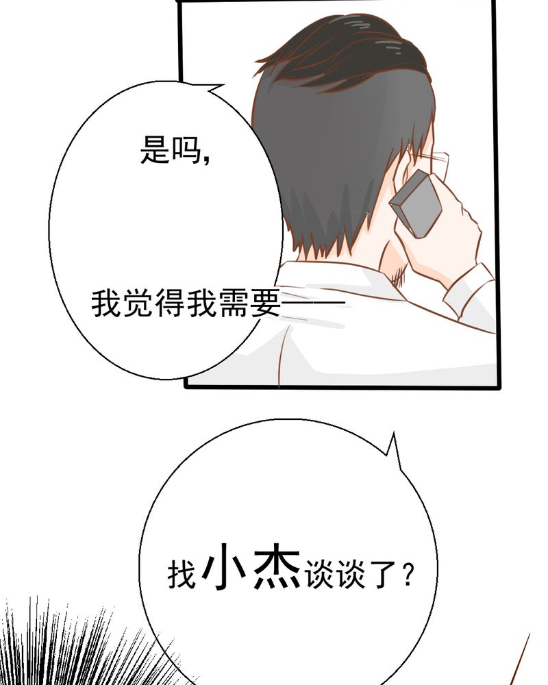 乖，让我咬一口漫画,第25章：那个孩子5图