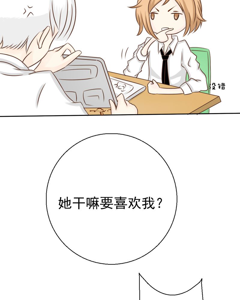 乖，让我咬一口漫画,第27章：吴老师的心事4图