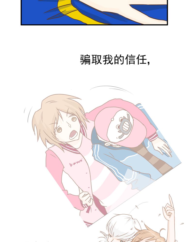 乖，让我咬一口漫画,第37章：伤4图