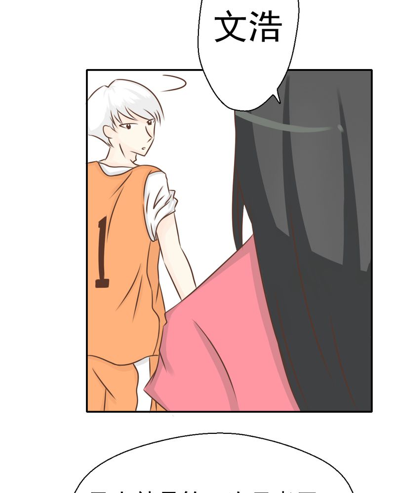 乖，让我咬一口漫画,第27章：吴老师的心事5图
