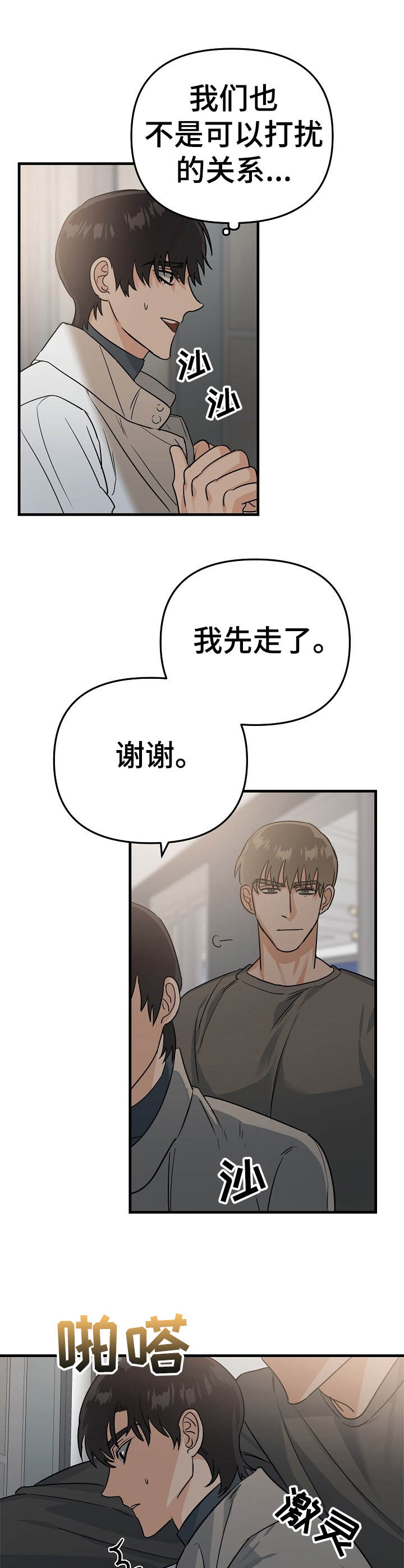 与他的对手戏漫画,第10章：别扭3图