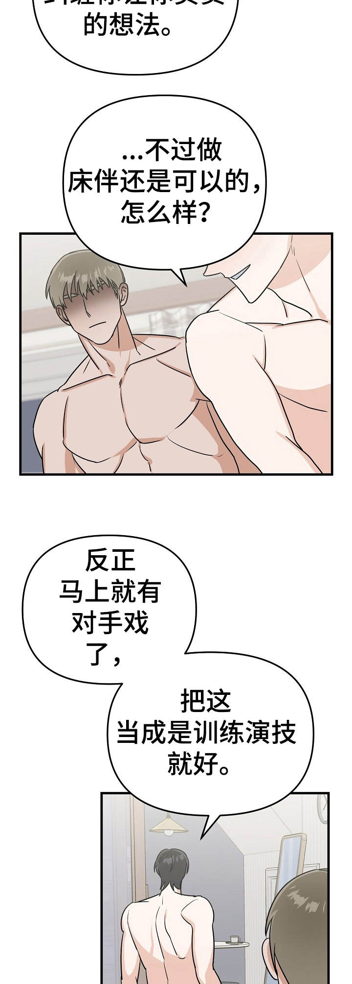 与他的对手戏漫画,第16章：短暂的甜蜜3图