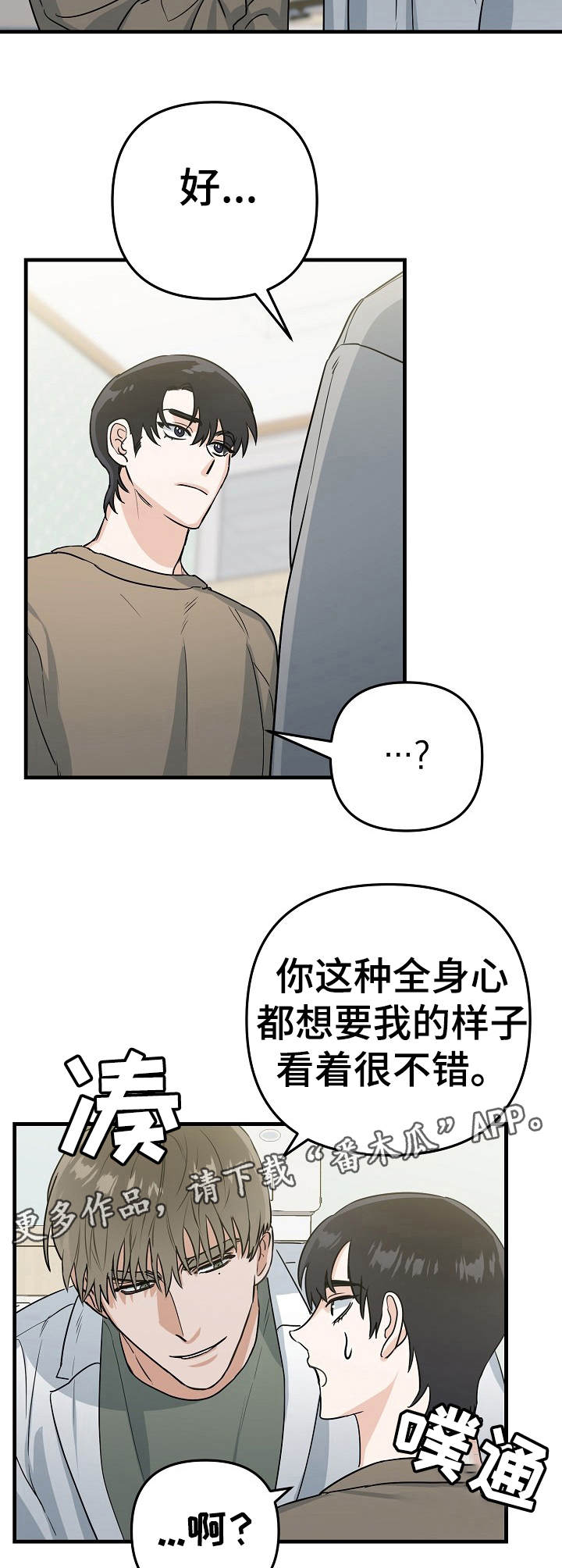 与他的对手戏漫画,第12章：提升4图