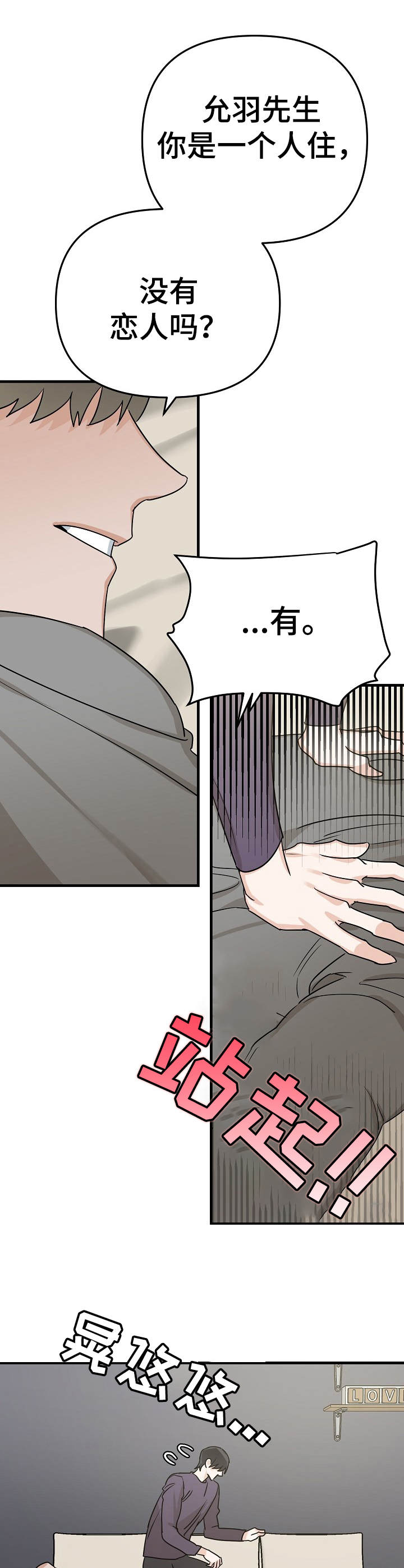 与他的对手戏漫画,第14章：按摩5图