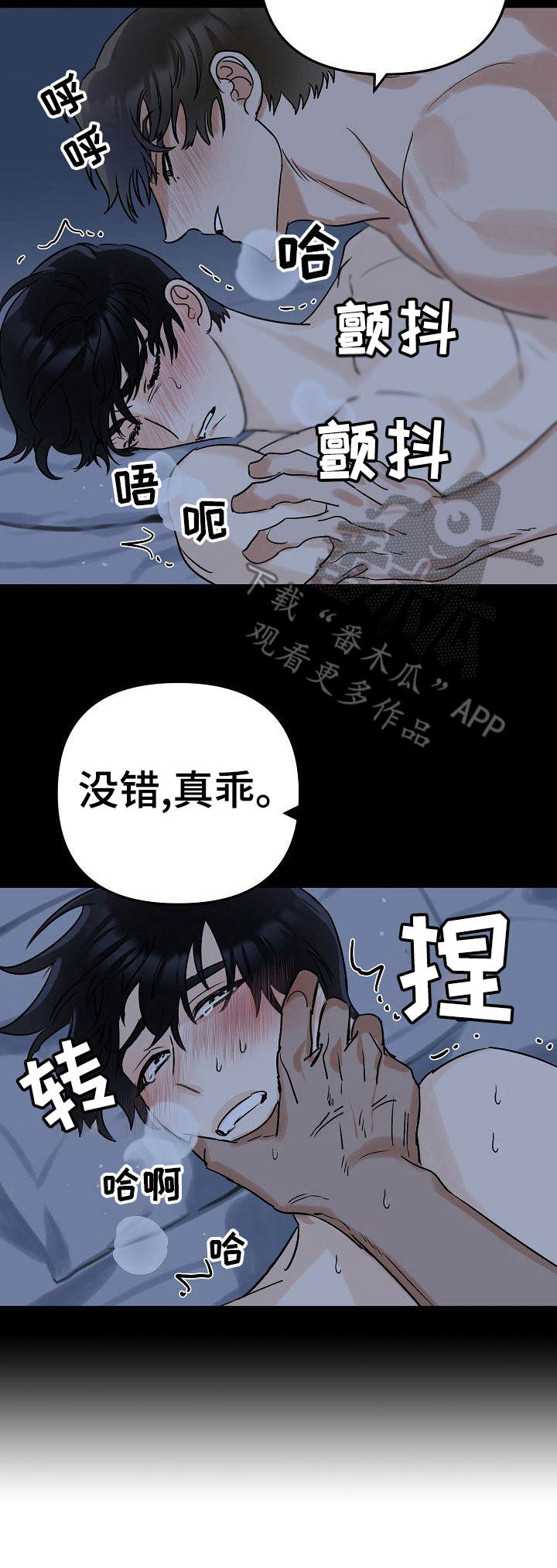 对手作者漫画,第2章：采访1图
