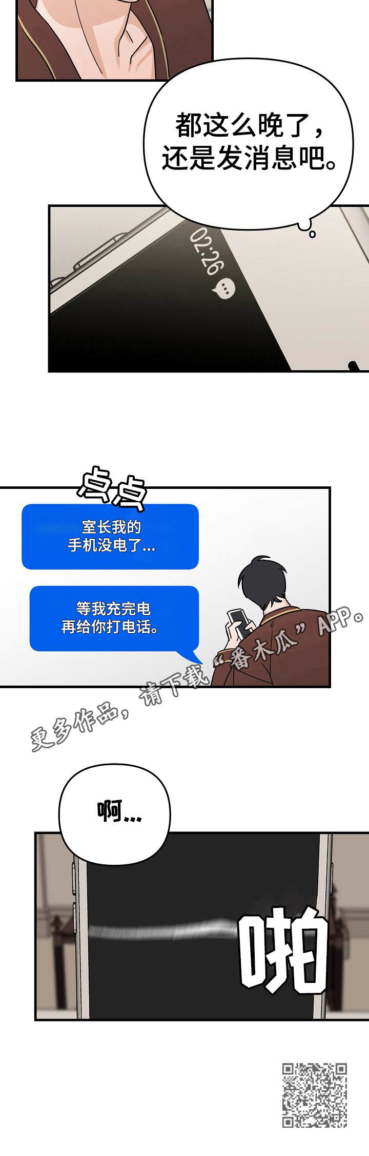 与他的对手戏漫画,第20章：好心情2图