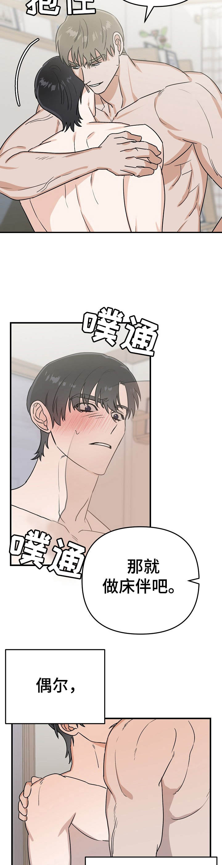 与他的对手戏漫画,第16章：短暂的甜蜜2图