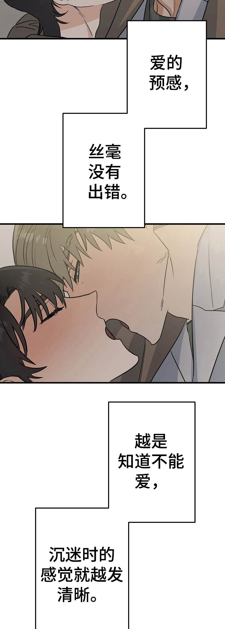 与他的对手戏漫画,第13章：提议2图