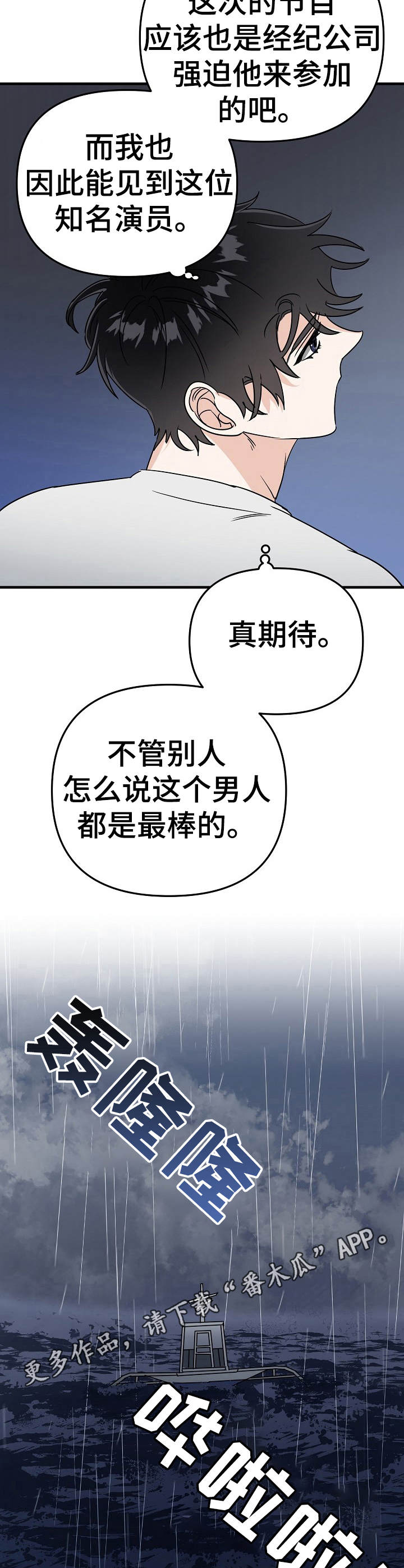 与他的对手戏漫画,第21章：风浪3图