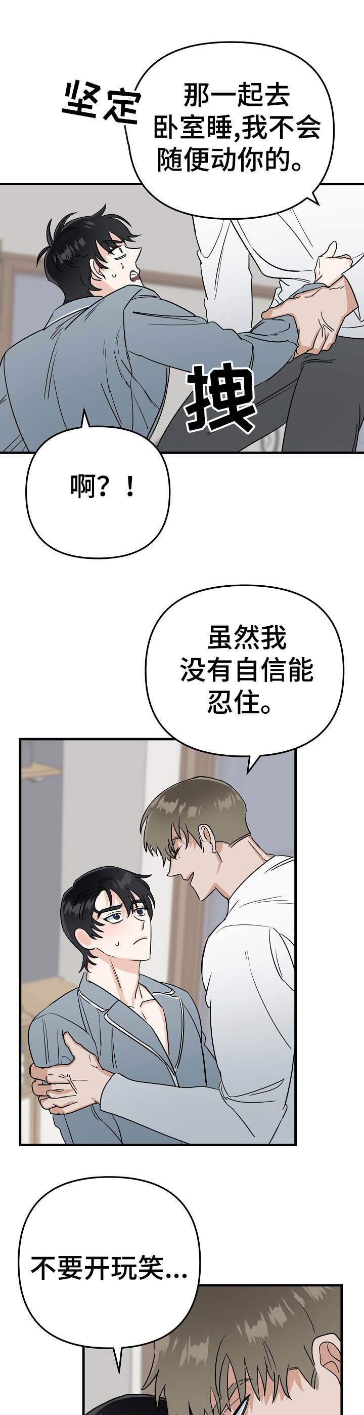 与他的对手戏漫画,第18章：撒娇4图