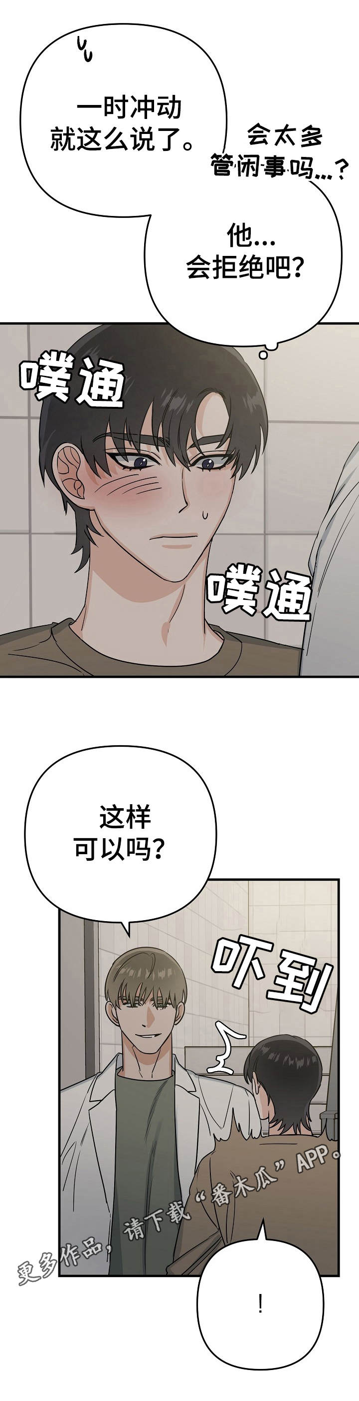 与他的神秘约定讲的什么漫画,第13章：提议1图