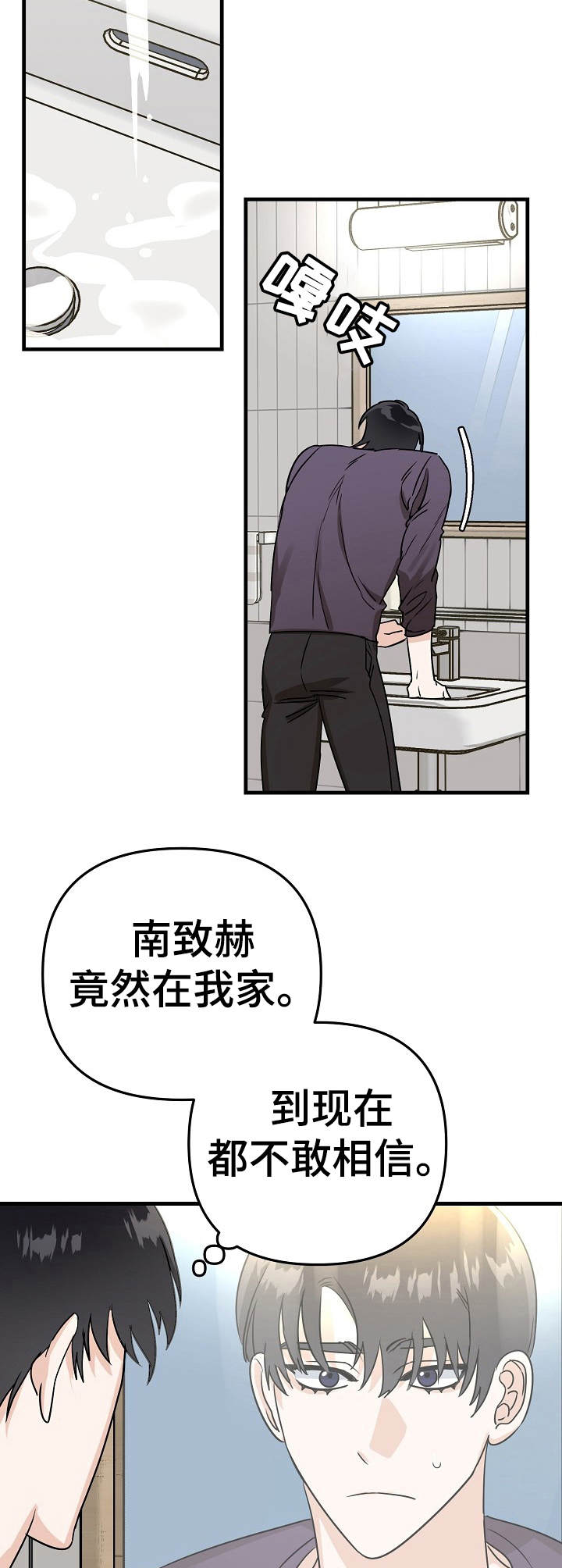 与他的神秘约定讲的什么漫画,第13章：提议4图