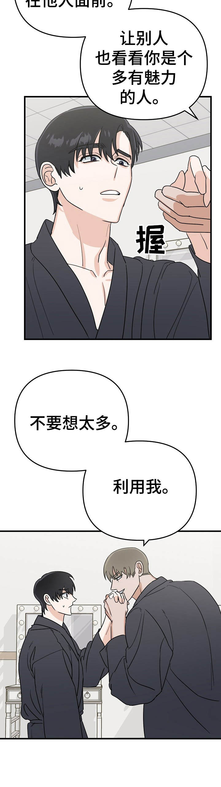 与他的小初恋相似的小说漫画,第17章：瓶颈3图