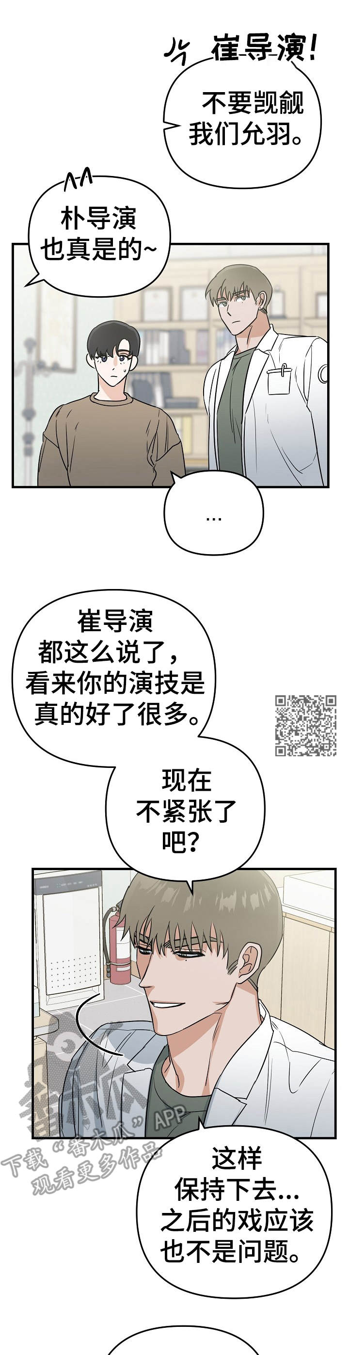 与他的对手戏漫画,第12章：提升2图