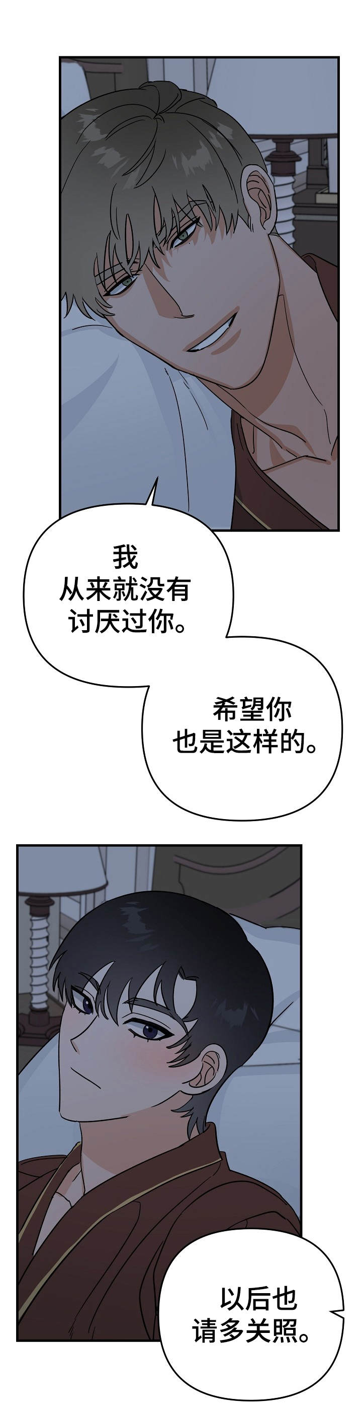 与他的对手戏漫画,第21章：风浪4图