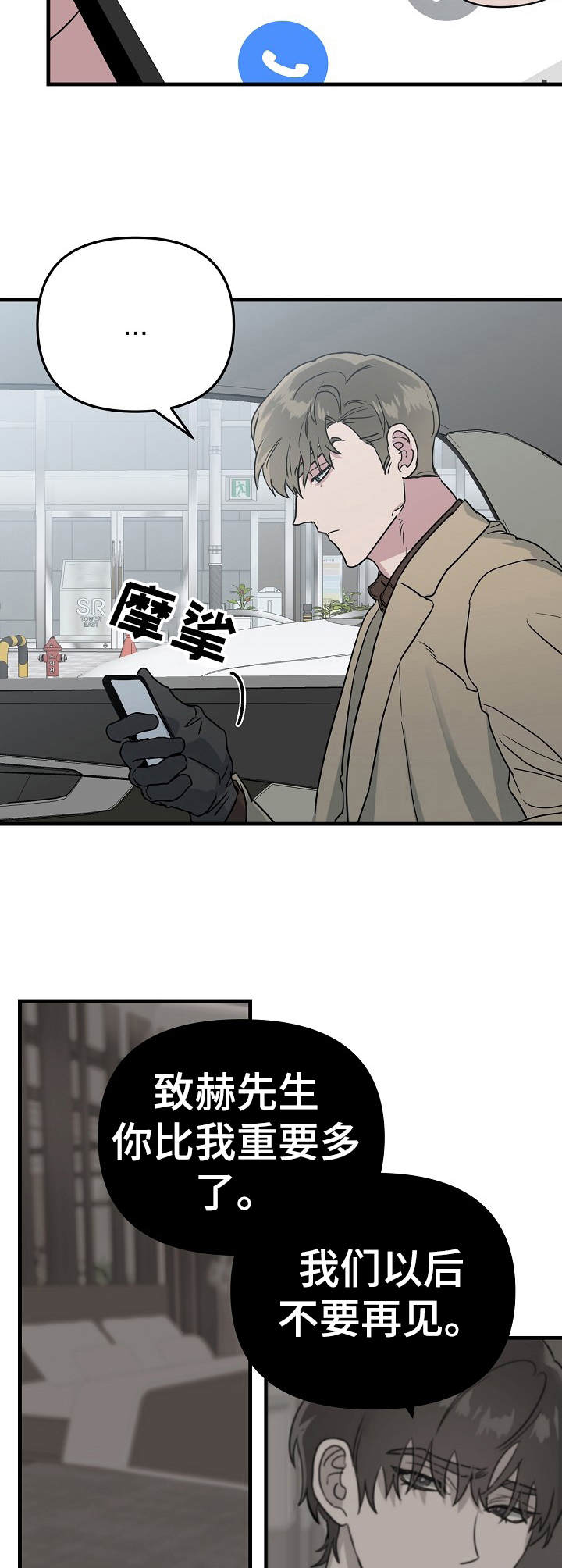 与他的对手戏漫画,第9章：就是孽缘4图