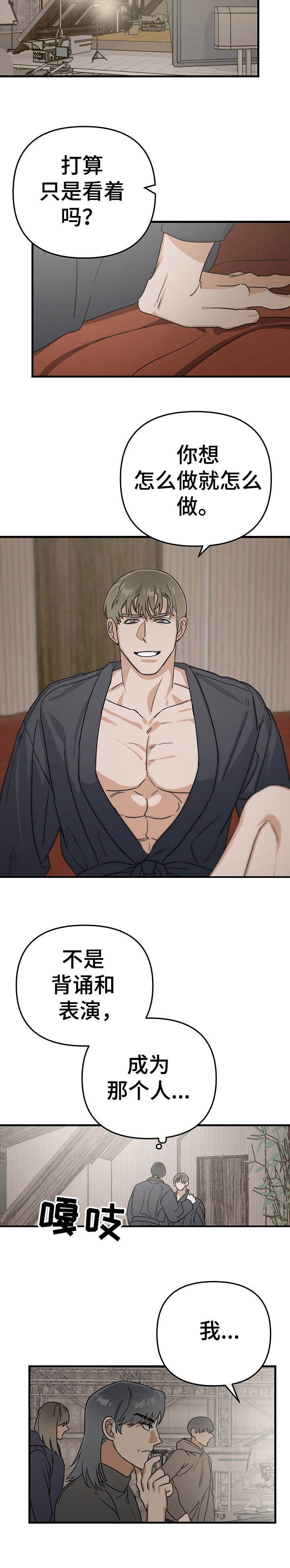 与他的小初恋相似的小说漫画,第17章：瓶颈5图