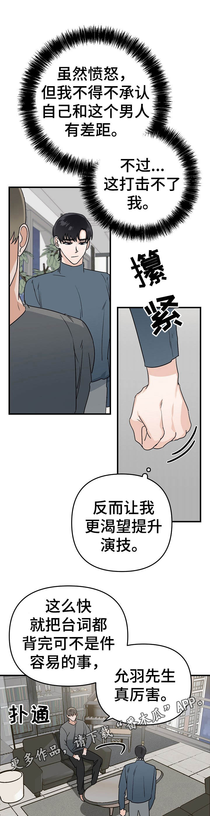 对手的床漫画,第9章：就是孽缘1图