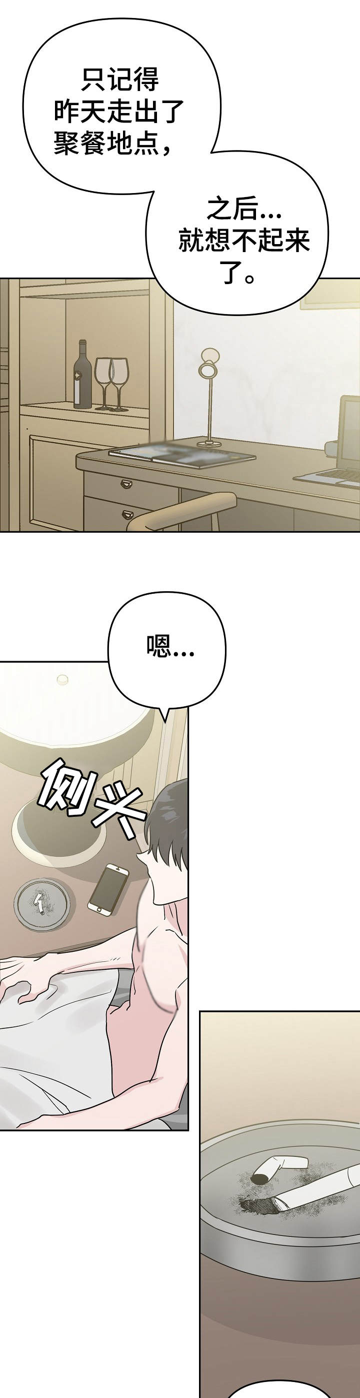 与他的神秘约定小说免费观看漫画,第8章：不认人1图