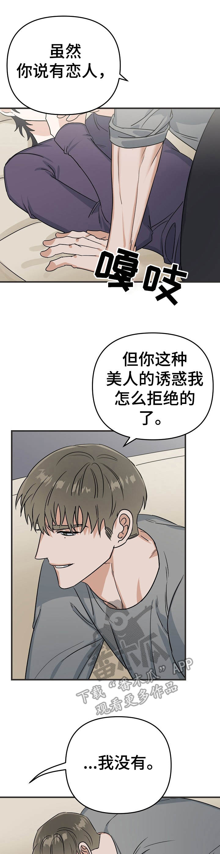 与他的对手戏漫画,第15章：压迫感1图