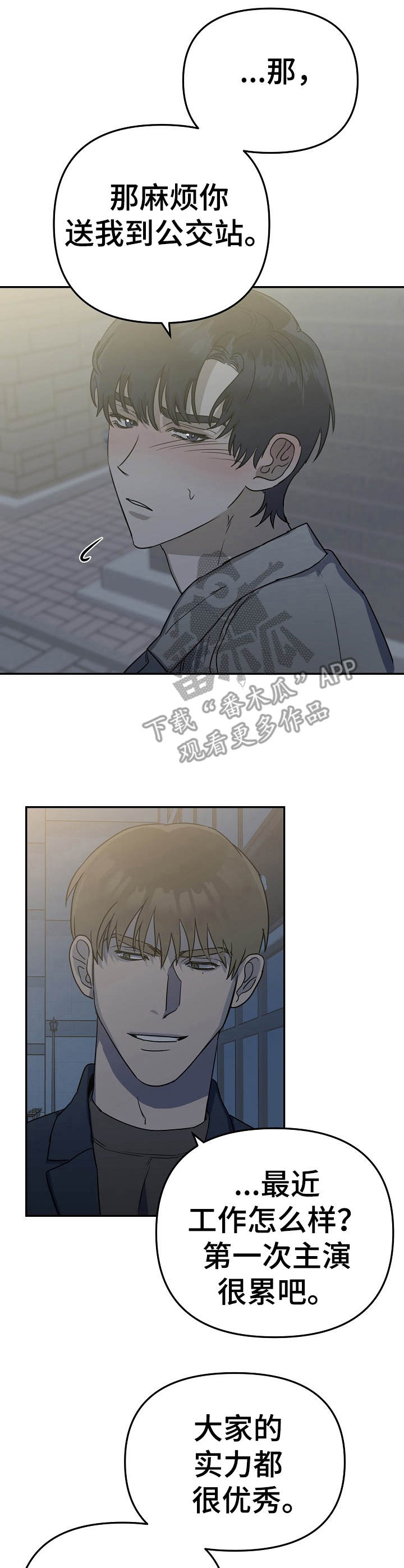 与他的对手戏漫画,第7章：醉倒2图