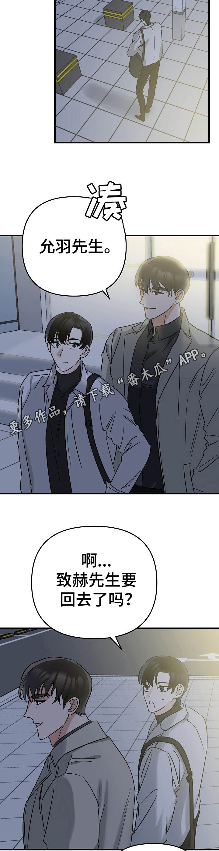 与他的对手戏漫画,第3章：天差地别1图