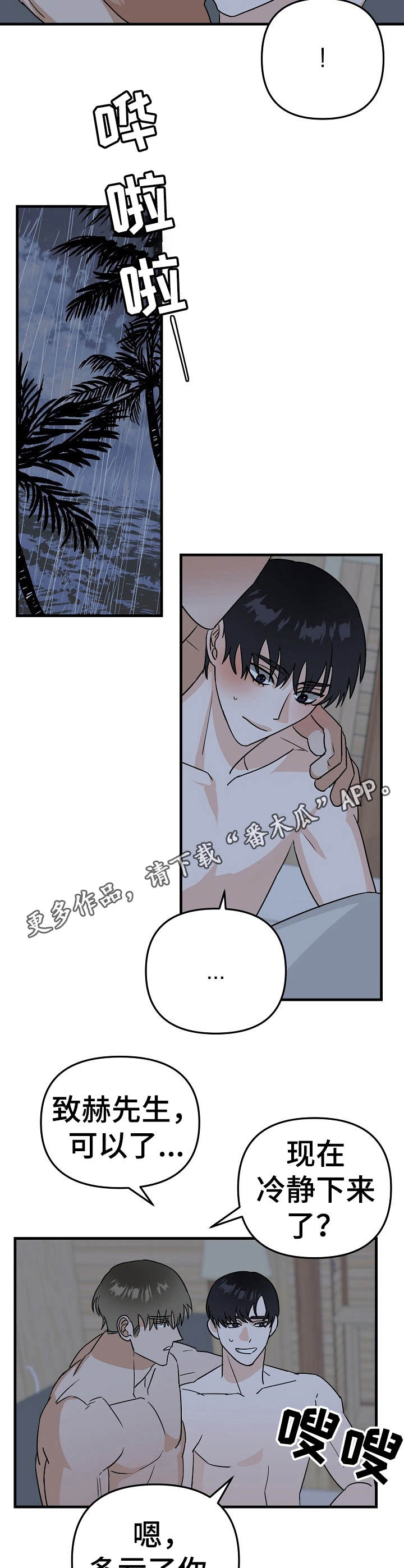 与他的神秘约定小说免费观看漫画,第22章：遇难1图