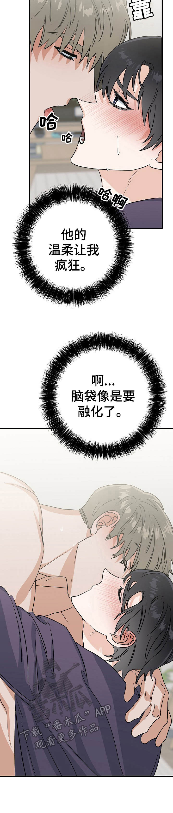 与他的对手戏漫画,第16章：短暂的甜蜜3图