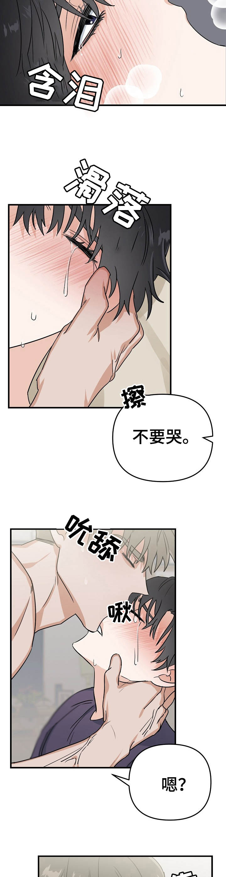 与他的对手戏漫画,第16章：短暂的甜蜜2图