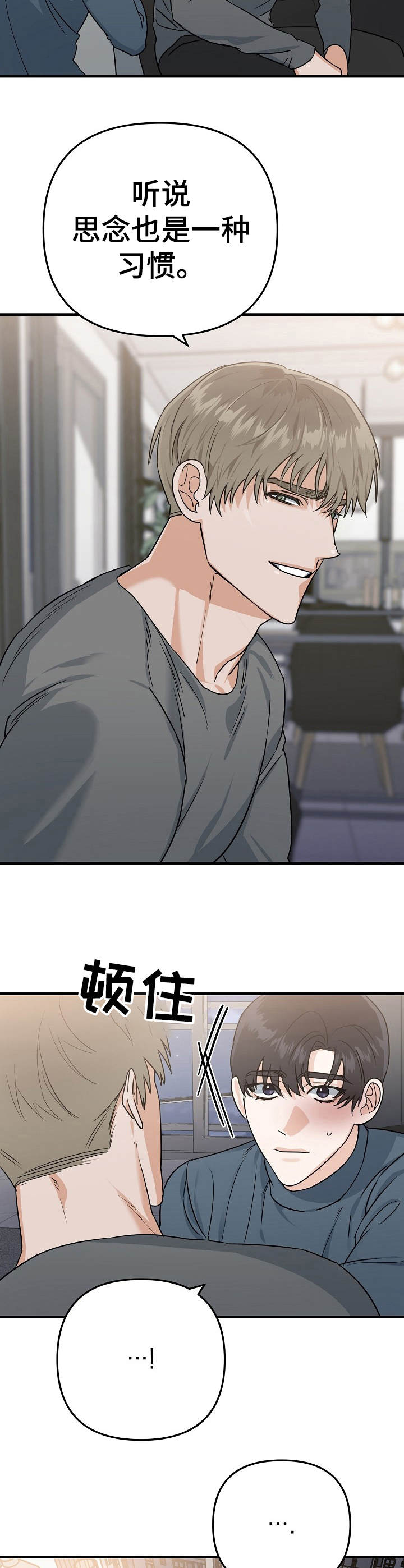 与他的对手戏漫画,第10章：别扭1图