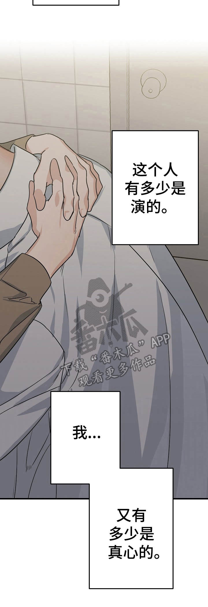 与他的对手戏漫画,第13章：提议3图