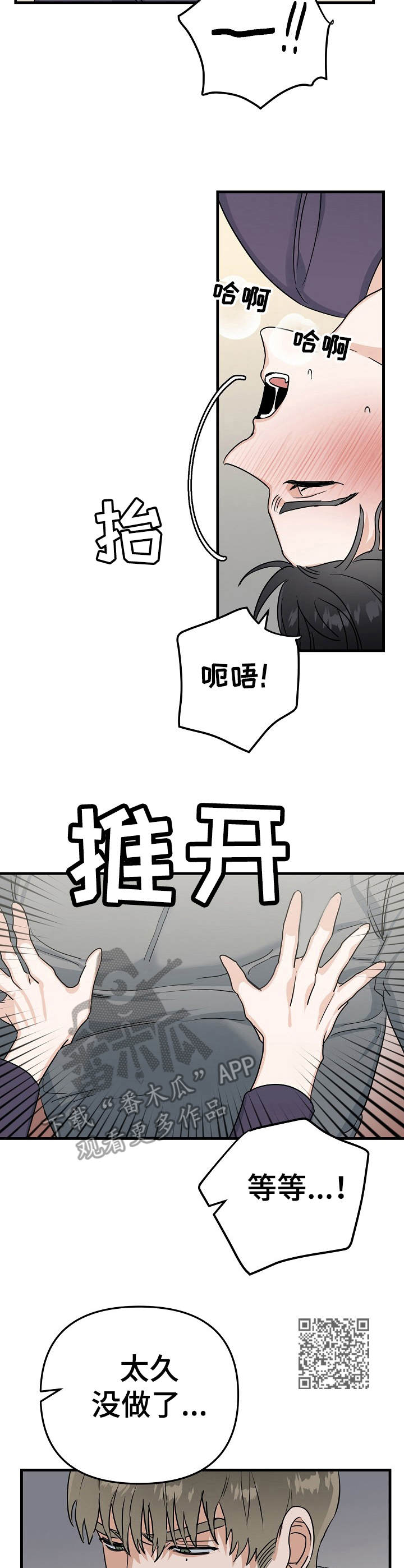 与他的缘分漫画,第15章：压迫感2图