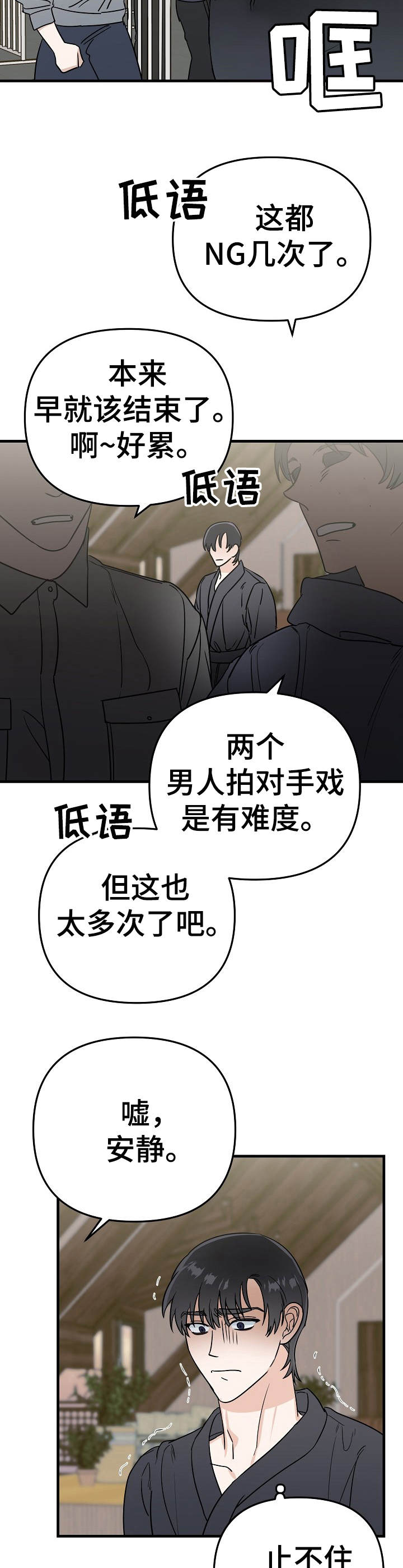 与他的小初恋相似的小说漫画,第17章：瓶颈2图
