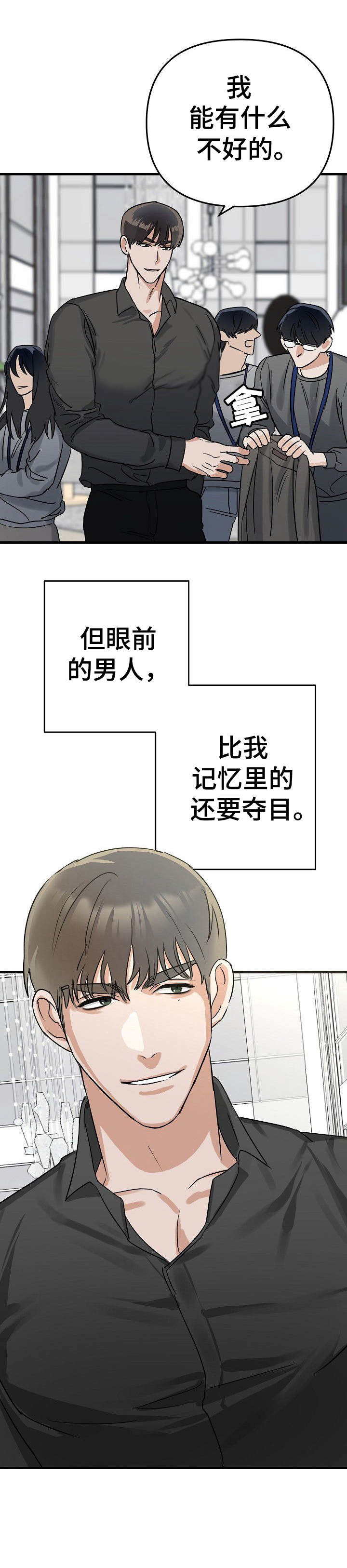 与他的对手戏漫画,第1章：光彩夺目4图