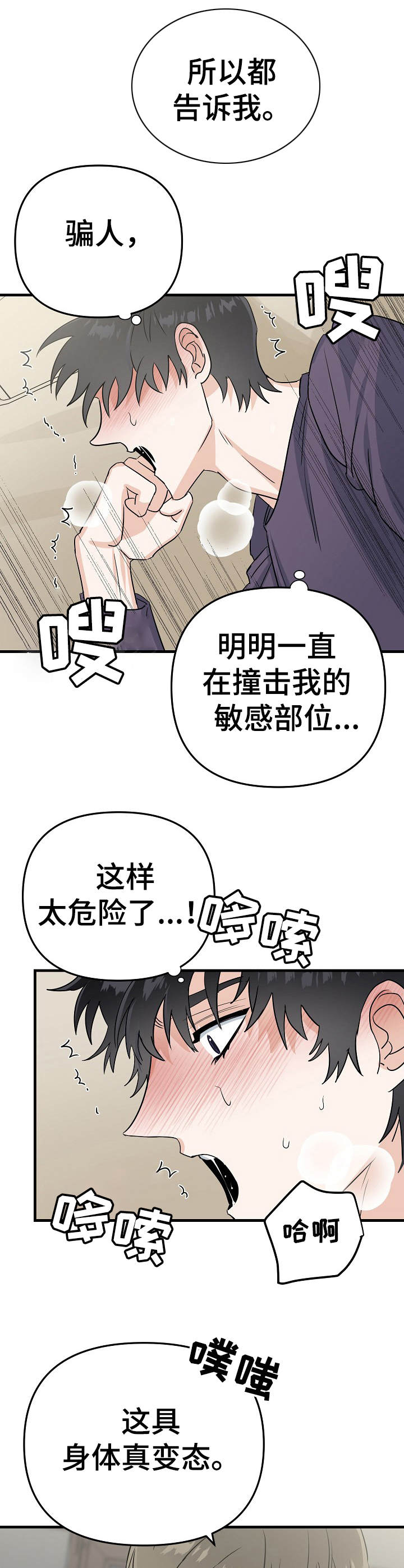 与他的对手戏漫画,第15章：压迫感2图